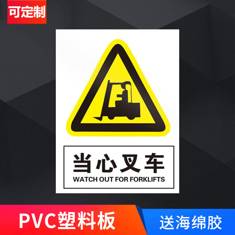千奇梦当心叉车场内限速5公里注意行人禁止载人头顶有吊机标识牌 当心