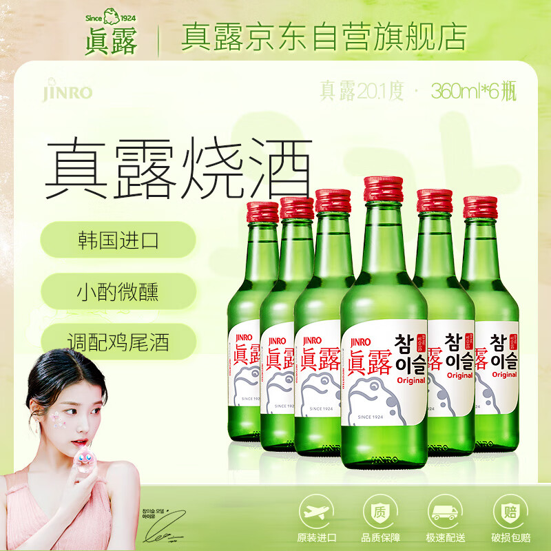 真露韩国烧酒20.1度 360ml*6瓶装 鸡尾酒 进口洋酒 聚会微醺 