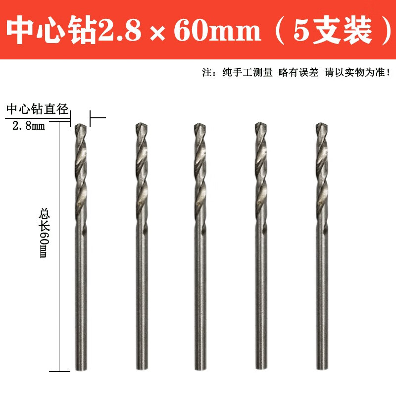 沉孔钻头带限位器木工沉头打孔钻头 中心钻2.8mm五支装