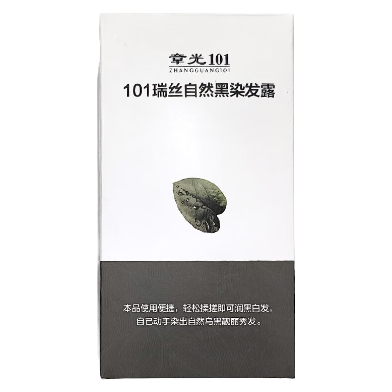章光101瑞絲自然黑染發(fā)露男女染色染發(fā)膏一洗黑蓋白發(fā)植物 黑色