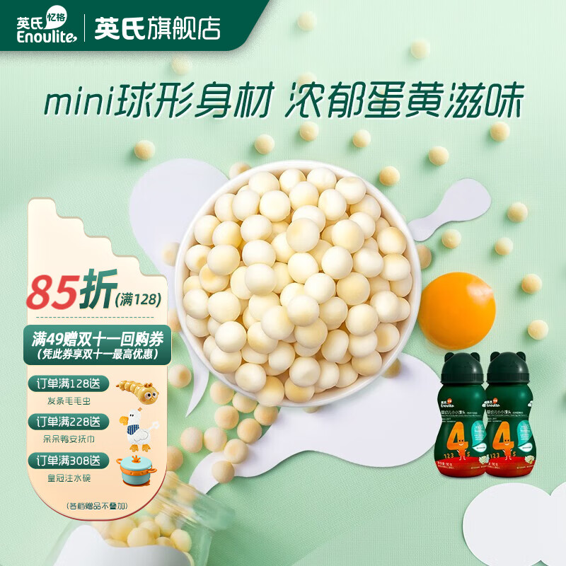 英氏零食 儿童宝宝磨牙饼干特浓高钙牛奶小小馒头 多乐能系列 小小馒头2罐（牛奶味+蛋黄味）属于什么档次？