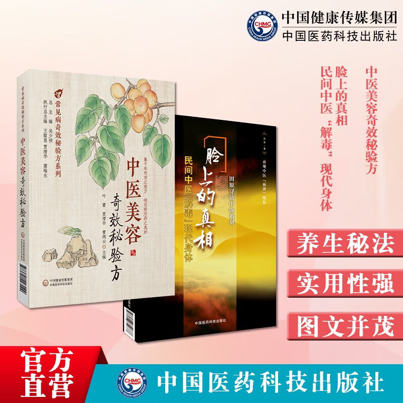 中医美容奇效秘验方脸上的真相民间中医解毒现代身体田原陈胜征美容