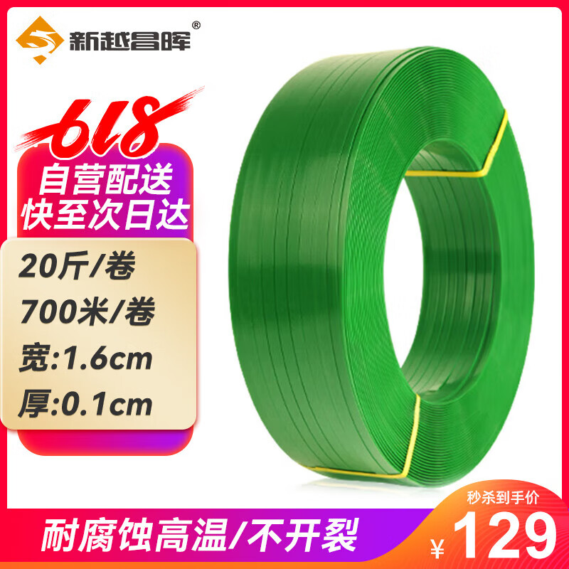 新越昌晖PET塑钢打包带 1608包装带  手工打包带塑料带货物捆扎带 约20斤/卷 E11204-5