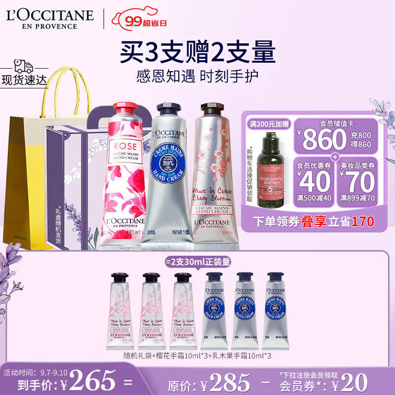 欧舒丹护手霜套装(乳木果+玫瑰+樱花各30ml)滋润保湿留香教师节礼物礼盒