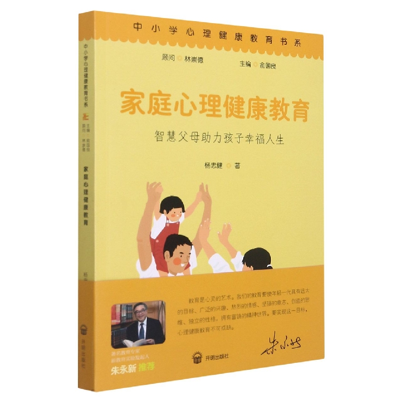 家庭心理健康教育 杨忠健