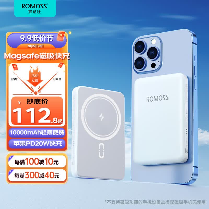 罗马仕 苹果Magsafe磁吸无线充电宝 20W迷你快充1万毫安迷你便携  适用于适用苹果14/13/12华为小米高性价比高么？