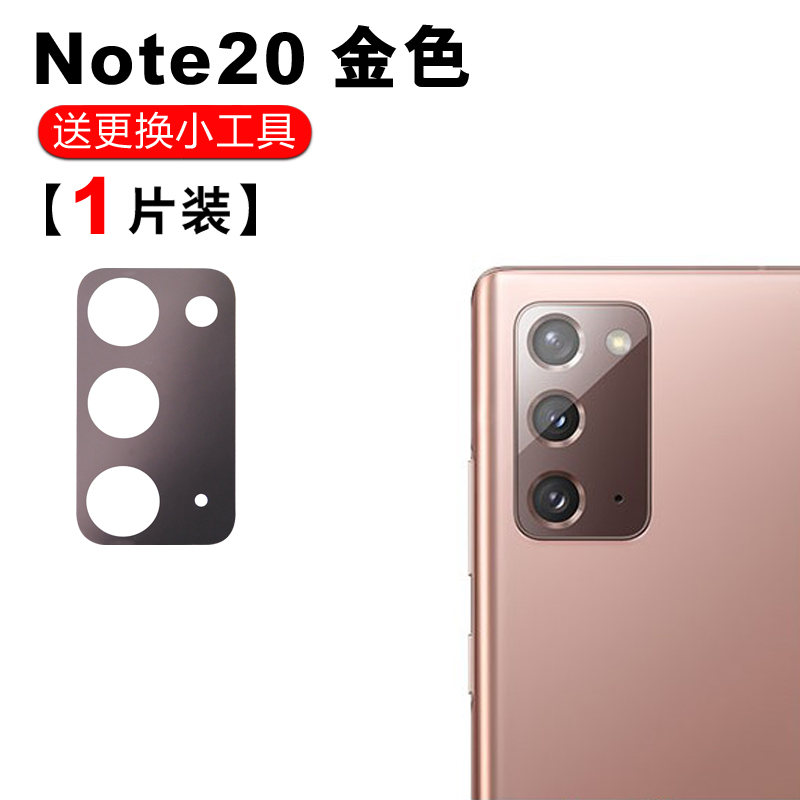 誉科创 誉科创适用于三星note20后置摄像头玻璃镜片装note20 ultra