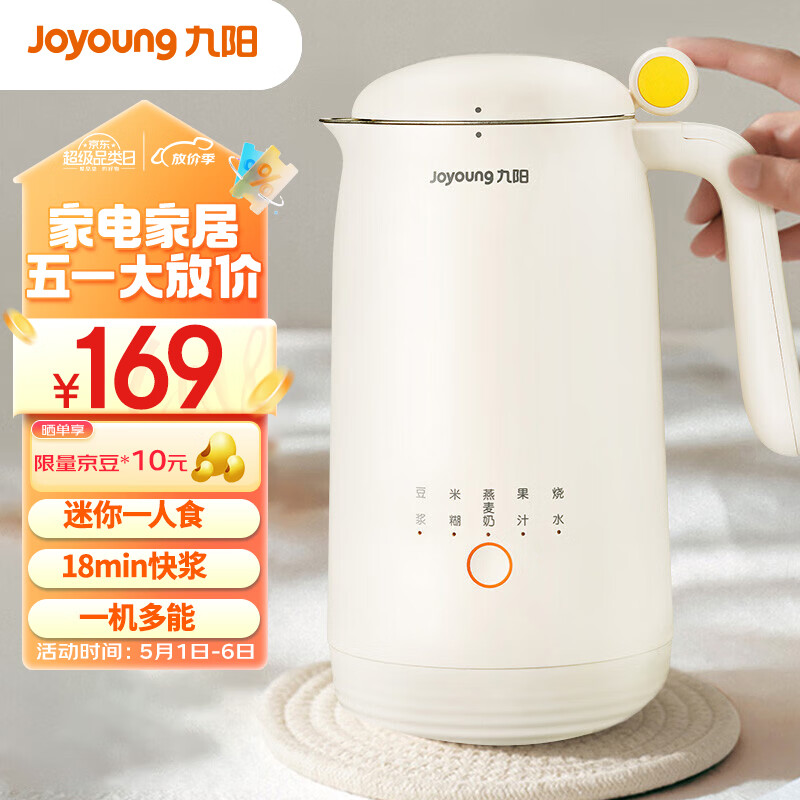 九阳（Joyoung）350ml豆浆机 迷你一人食 可做米糊 燕麦奶 果汁 烧水家用多功能榨汁机DJ03X-D120