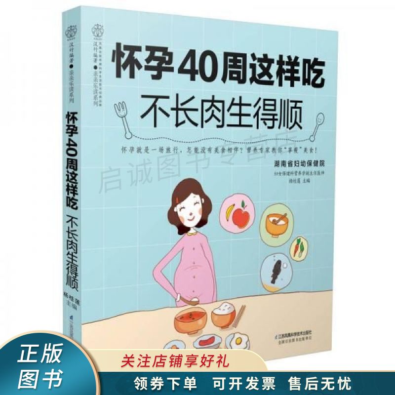 怀孕40周这样吃不长肉生得顺汉竹