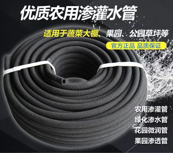 農(nóng)用灌溉設(shè)備16滲水管噴灌設(shè)備綠化花園滴灌水管個月滲透管微噴管 16滲水管1卷50米