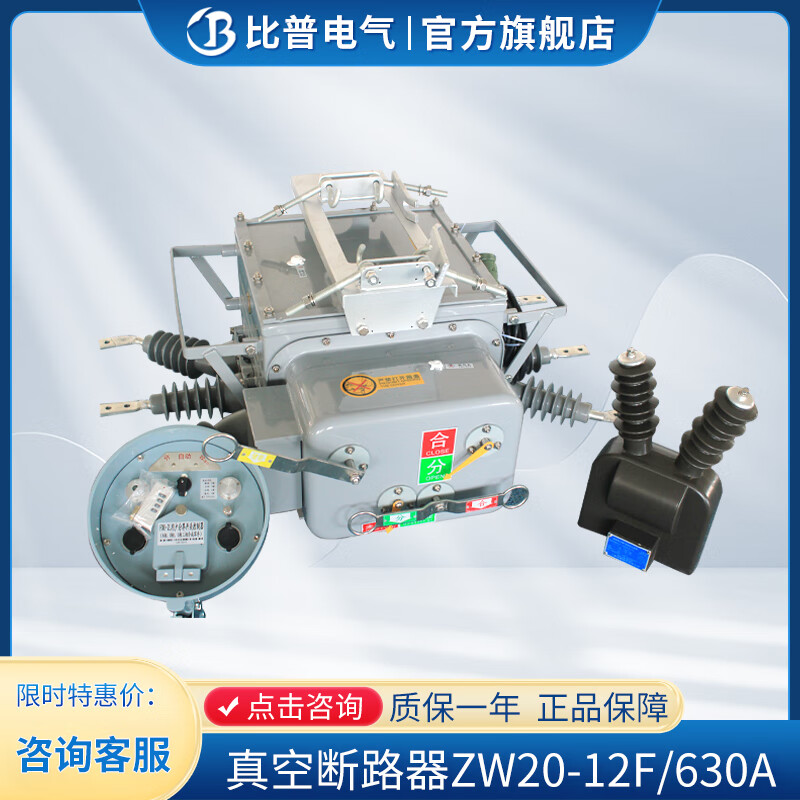比普电气zw20-12f/630a-20ka高压真空断路器看门狗10kv智能分界户外柱