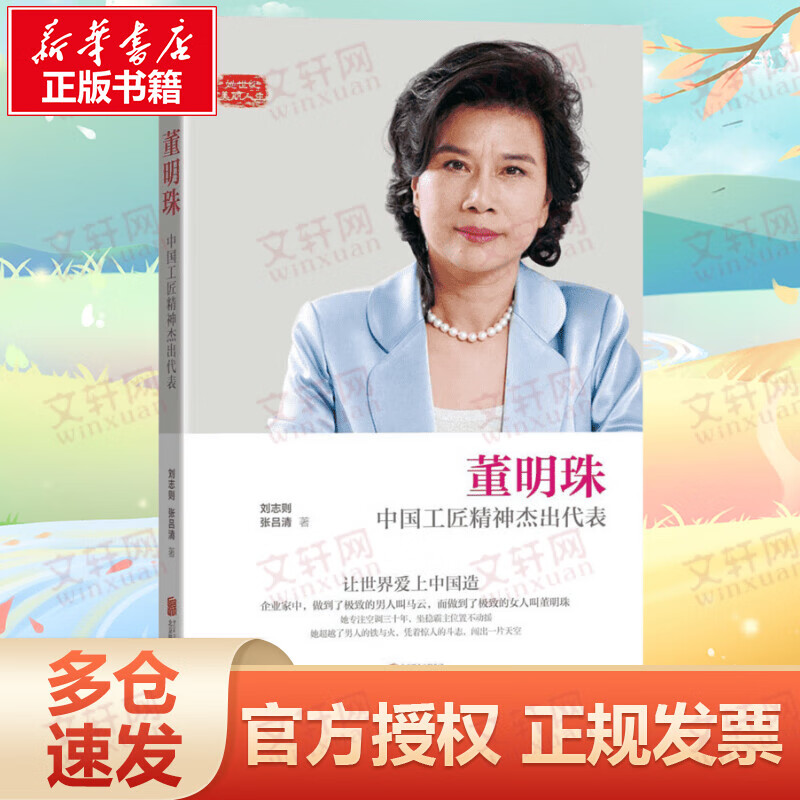董明珠 中国工匠精神杰出代表