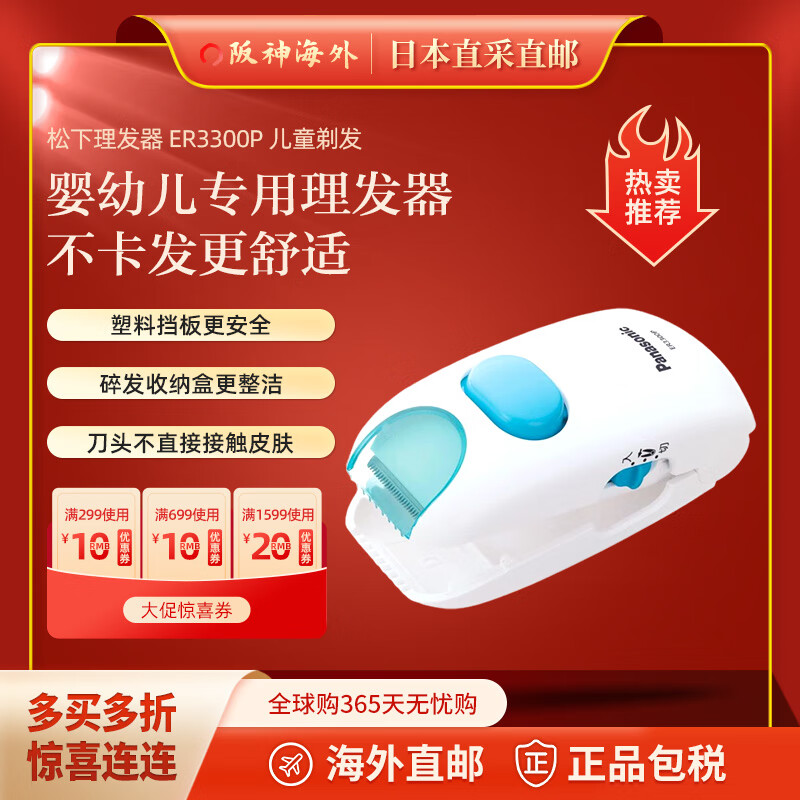 松下（Panasonic） 【日本直邮 日本发货】儿童理发器电推剪剃头理发器儿童电推子剃毛刮毛器 ER3300P-W【儿童剃发】