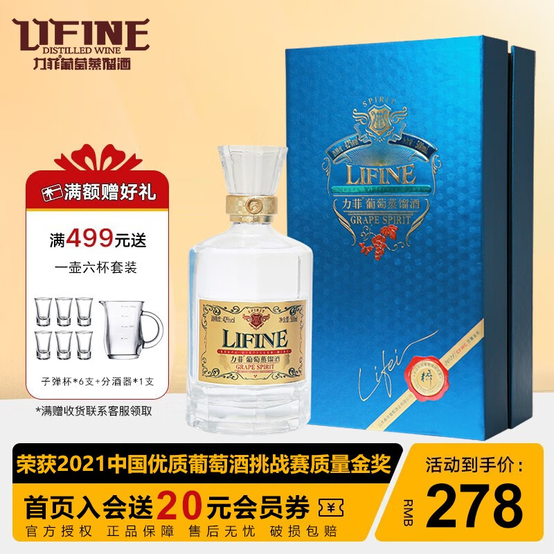 力菲葡萄烈酒国产葡萄酒高度葡萄蒸馏酒 非传统白酒500ml礼盒聚会送礼