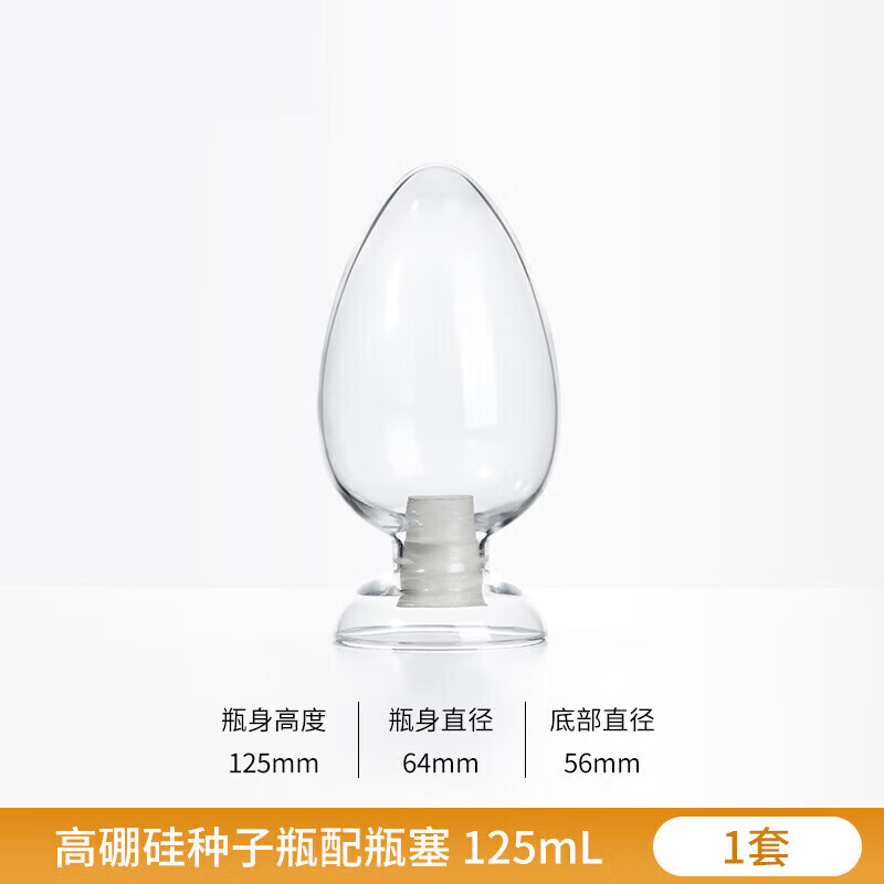 玻璃種子瓶錐形雞心瓶樣品展示瓶種子化肥實驗器皿125 250 500mL 高硼硅種子瓶 125ml配橡膠