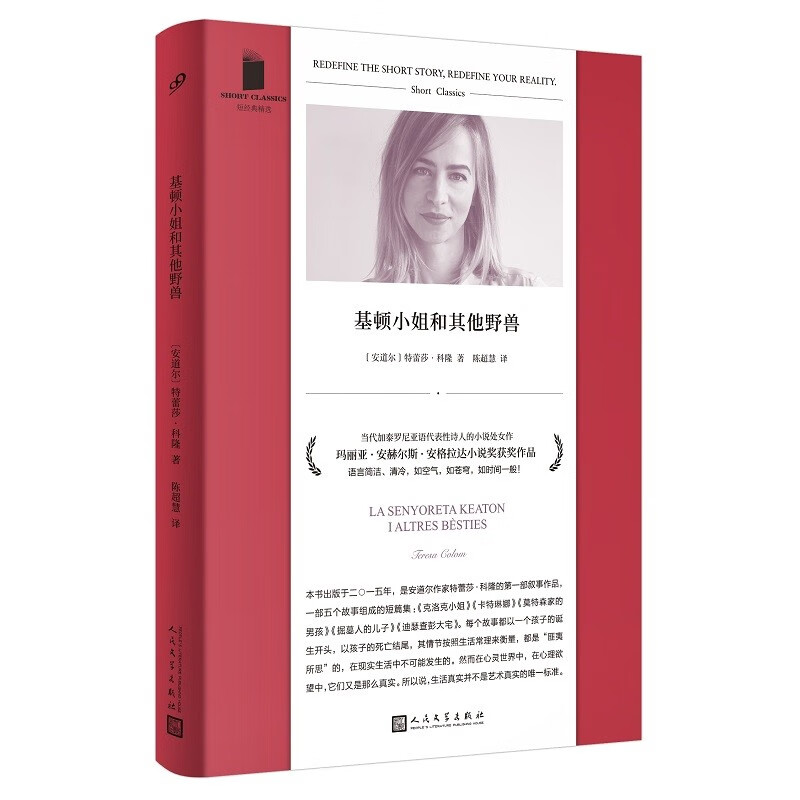 短经典精选：基顿小姐和其他野兽（她的写作是《剪刀手爱德华》导演蒂姆·伯顿和格林兄弟的混合体！）人民文学出版社