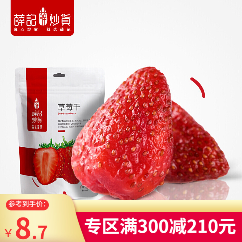 薛记炒货 草莓干88g/袋 办公室休闲零食水果干果脯蜜饯袋装烘焙 草莓干88g