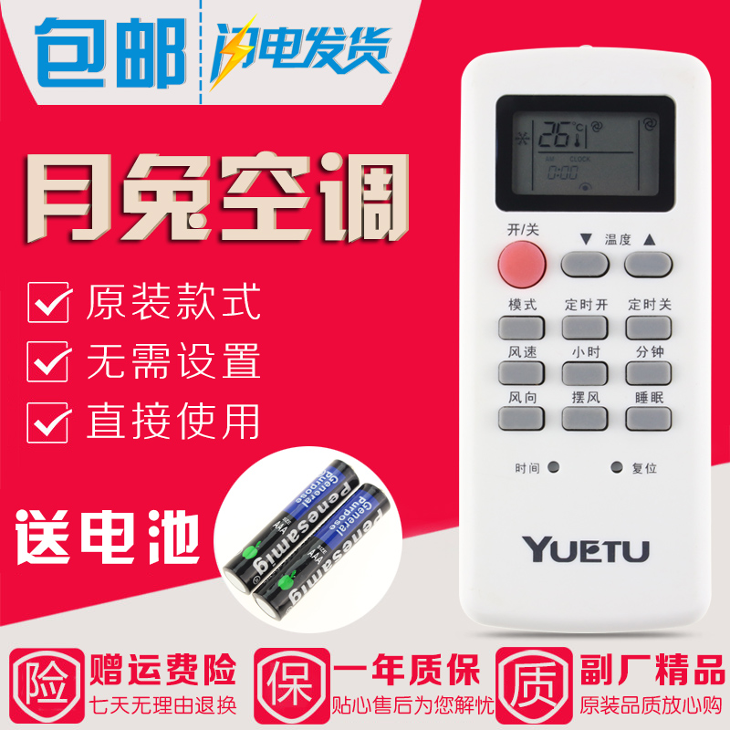 金崟达原装款款YUETU月兔空调遥控器KFR-23GW/D1(A2c-70Y8) KFR-32GW/D1