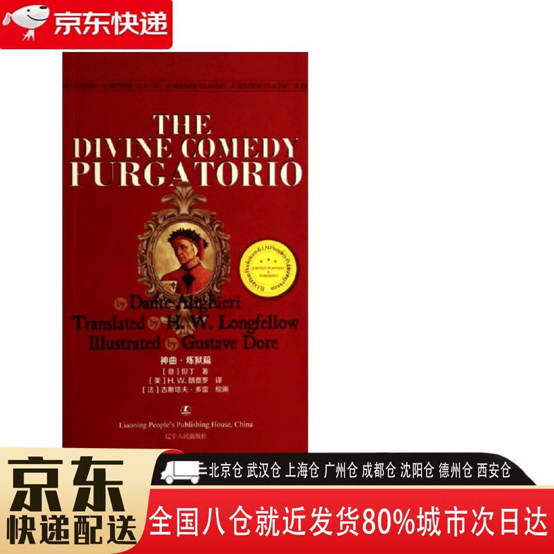 【全新正版】神曲 9787205079550 神曲