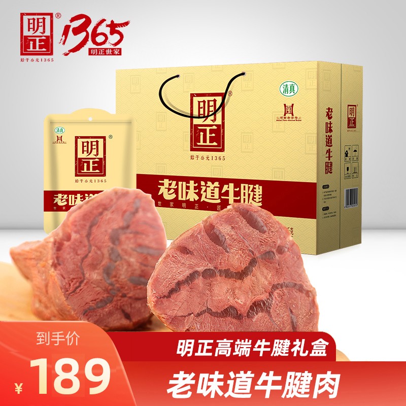 明正【老字号】牛肉老味道牛腱肉礼盒装健身即食清真老味道卤牛肉