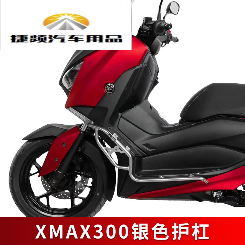 捷频适配于雅马哈xmax300护杠gsadv冒险适用于xax300摩托车安防摔杠雾