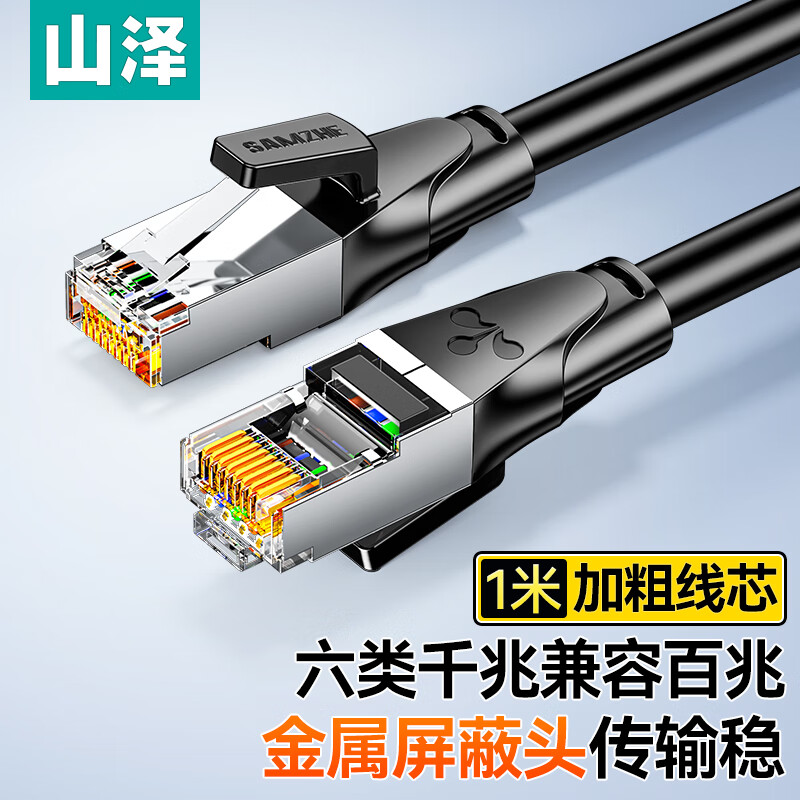 山泽 六类网线 CAT6类千兆网络连接线 工程家用电脑宽带8芯双绞金属屏蔽头成品跳线 黑1米 GWD6010