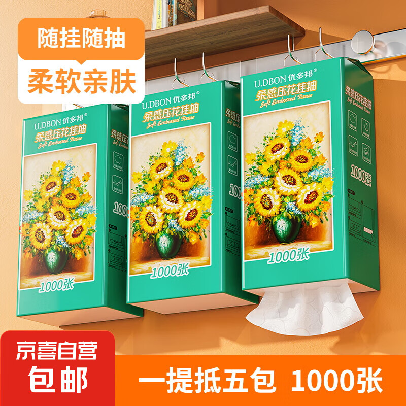 【二百万销量】向日葵油画系列1000张悬挂式抽纸卫生纸4层加厚 1提尝鲜装