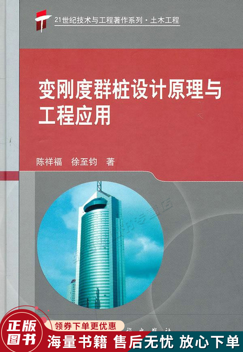 变刚度群桩设计原理与工程应用