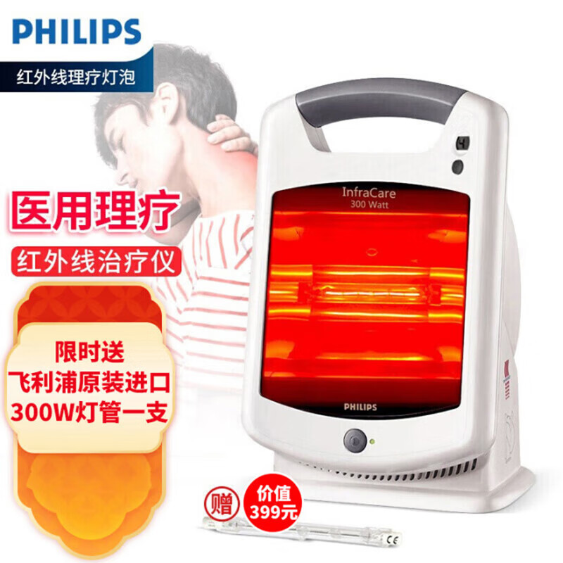 飞利浦 红外线治疗仪HP3631 家用 医用近红外线理疗仪烤灯 300W