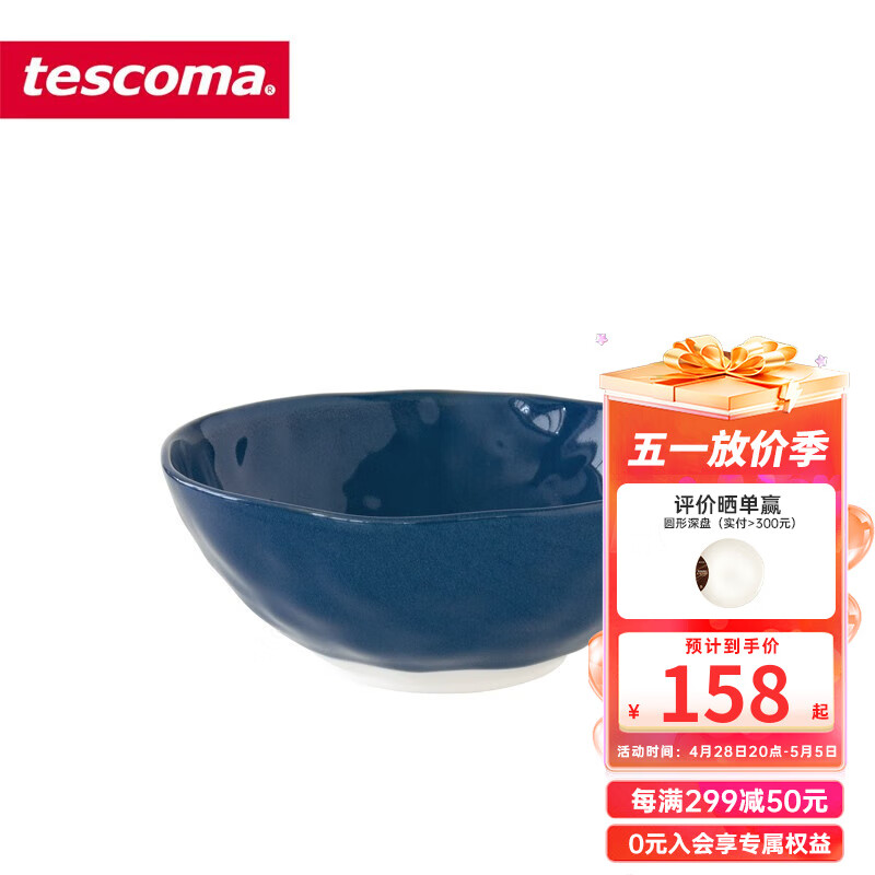 tescoma捷克tescoma LIVING系列 进口欧式陶瓷碗 窑变釉彩汤碗饭碗 多色 22cm 牙白色