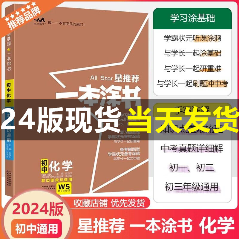 2024新版一本涂书初中语文数学英语政治历史地理物理化学生物