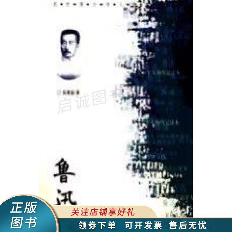 鲁迅 陈漱渝