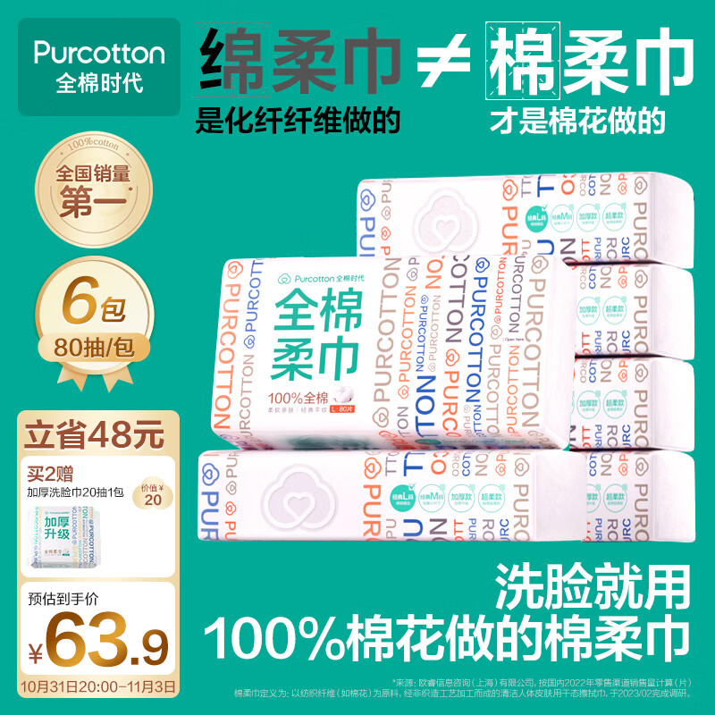 全棉时代洗脸巾一次性抽纸平纹棉柔巾纸巾毛巾差旅擦脸巾20×20CM 80片*6包属于什么档次？