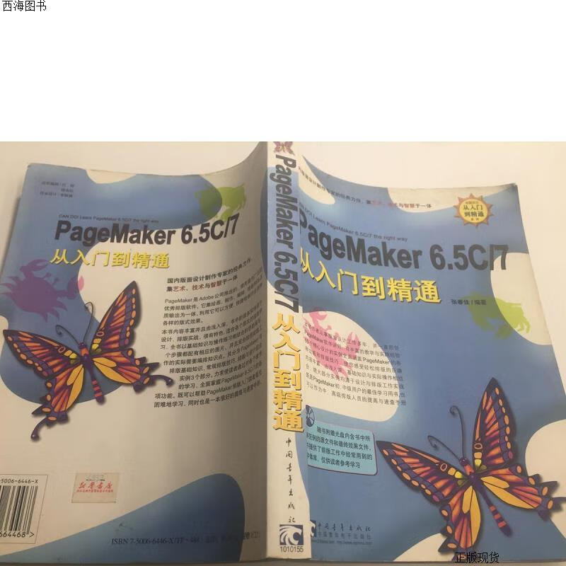 【二手九成新】pagemaker 6.5 c/7 从入门到精通{实物拍摄}