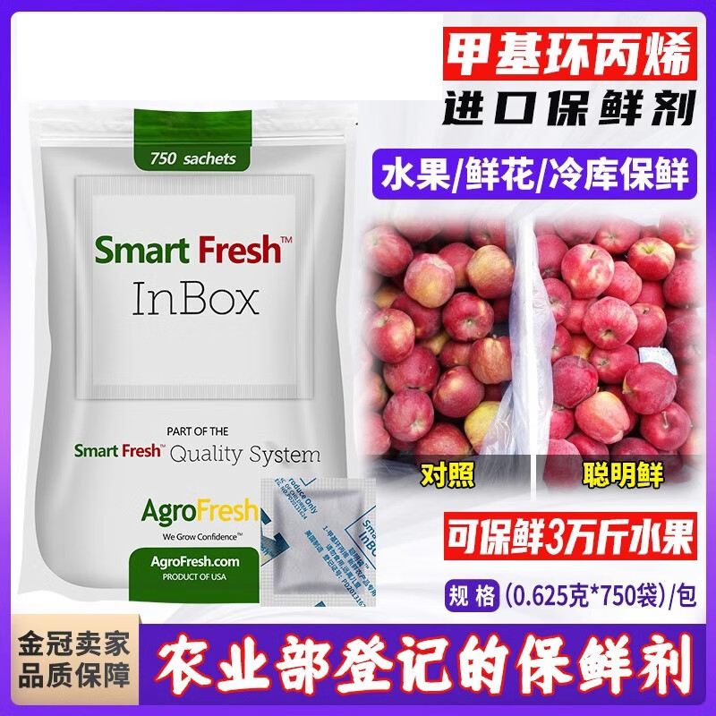 美国聪明鲜甲基环丙烯切蔬菜荔枝西瓜杨梅水果专用进口花卉保鲜剂