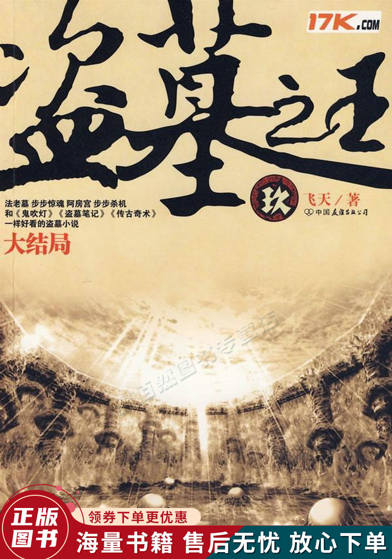 盗墓之王9大结局