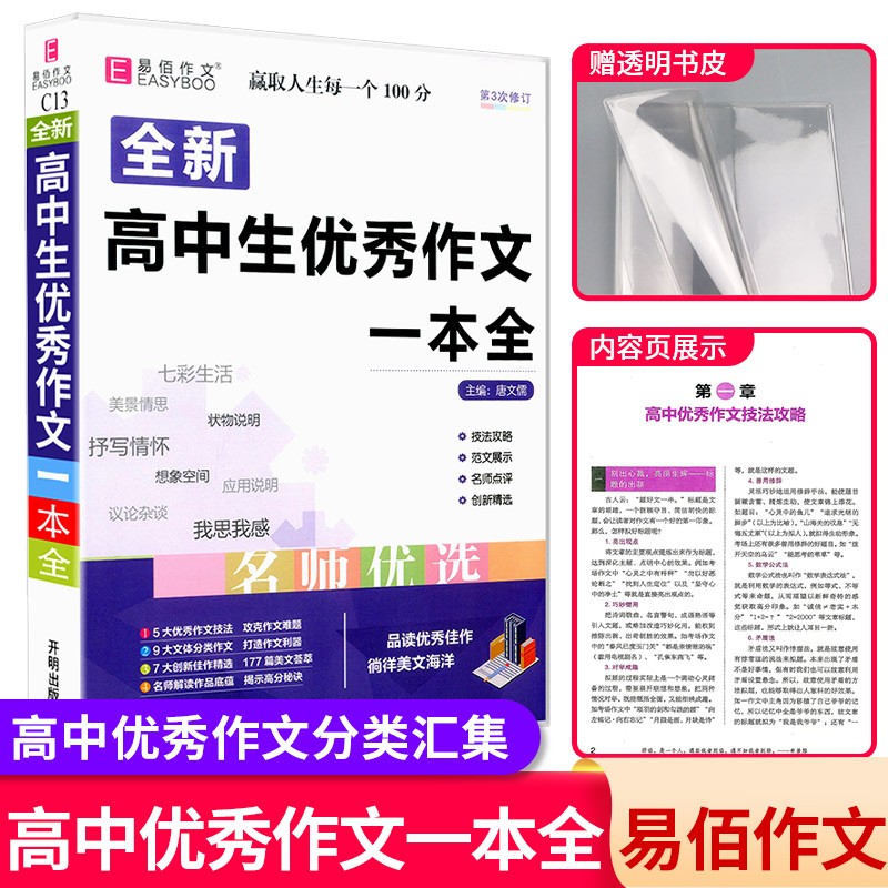 高中生优秀作文一本全 高中语文同步作文书辅导大全范文高考满分获奖分类素材辅导范本2021年精选篇合订
