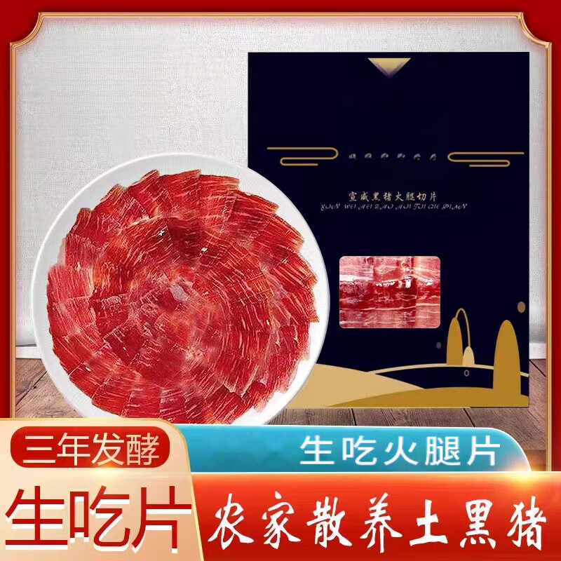 禾澹云南火腿特产特产生食3年腊肉火腿片切片整腿生吃 50g 生吃火腿片