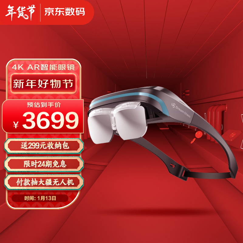 Dream Glass 4K高清无颗粒AR 一体机 开放式VR眼镜3D头戴式移动影院AR虚拟智能眼镜switch PS4游戏机无人机