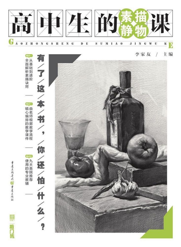 高中生的素描静物课/敲门砖