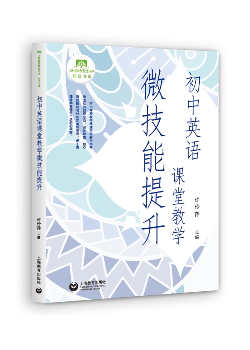 初中英语课堂教学微技能提升使用感如何?