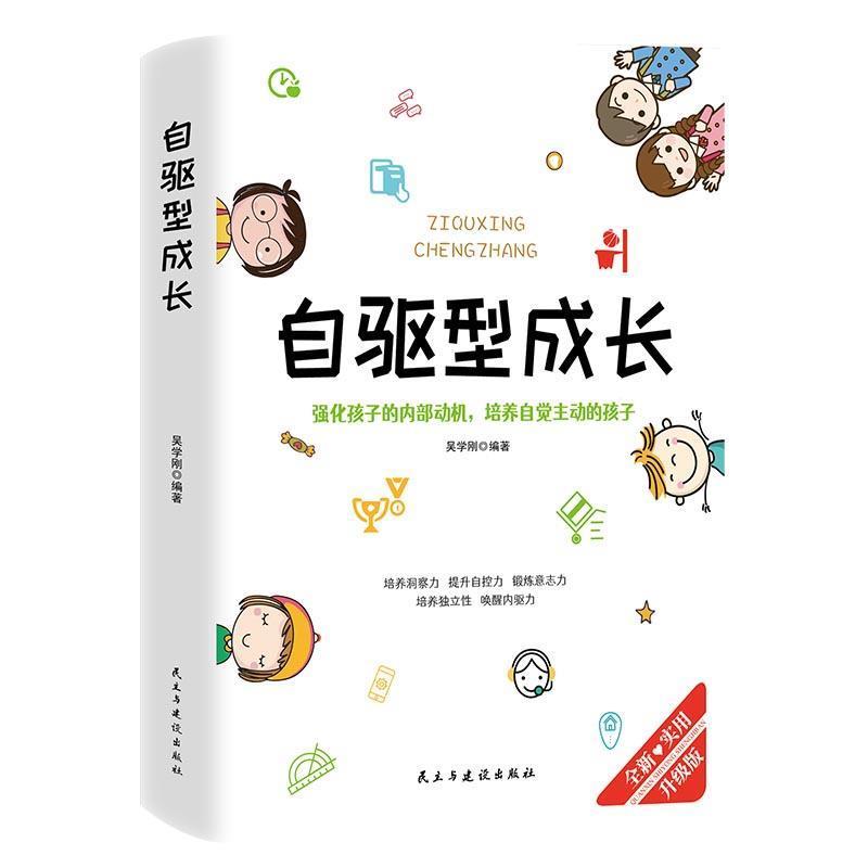 自驱型成长家教  图书
