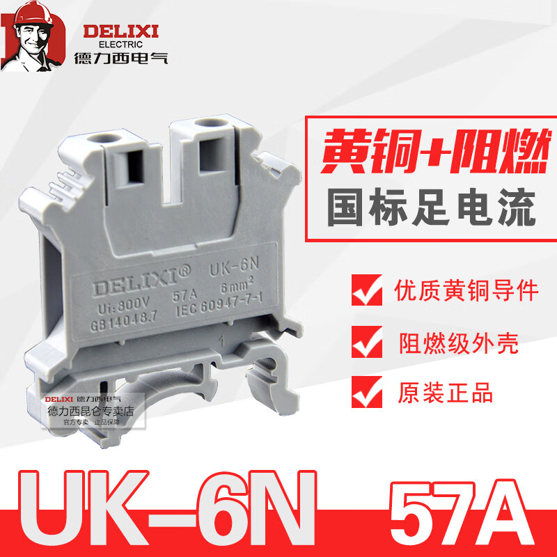 德力西电气（DELIXI ELECTRIC）全铜阻燃 UK-6N接线端子板 57A端子排 菲尼克斯型接线端子 UK-6N