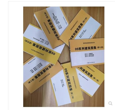 现货 陕西省09系列建筑标准设计图集 陕09   陕西地方标准 09陕西建筑