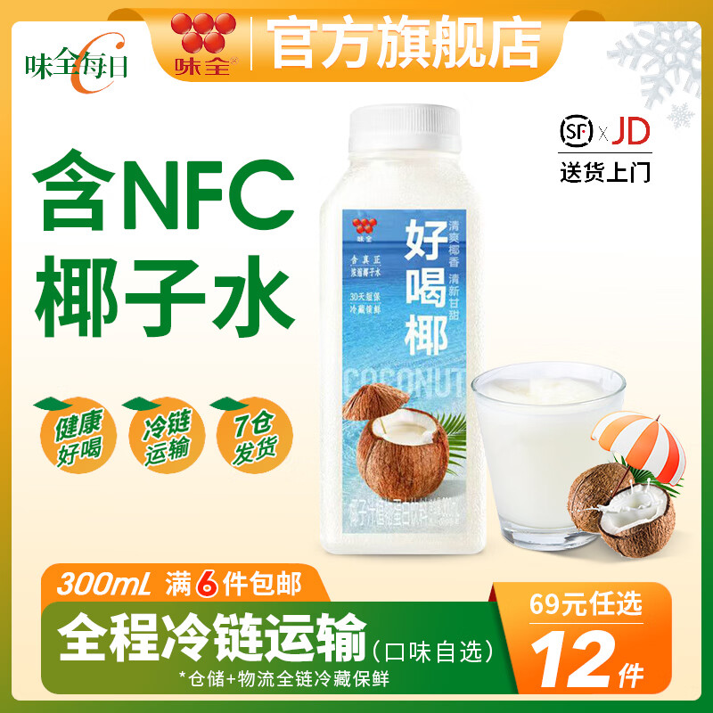 味全【口味任选】每日C果蔬汁300ml冷藏饮料轻断食水果蔬菜新鲜营养 好喝椰300ml