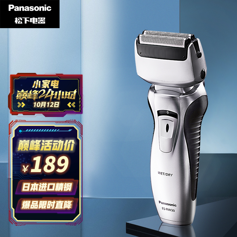 松下（Panasonic）电动剃须刀刮胡刀干湿两剃全身水洗双刀头便携系列 ES-RW30-S