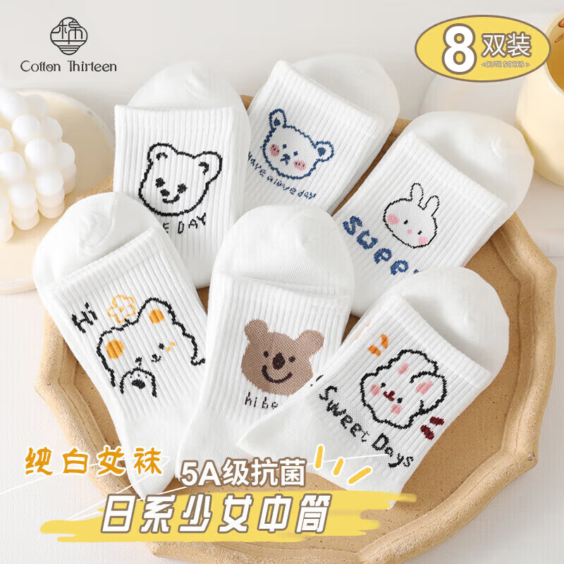 棉十三袜子女士中筒袜秋冬季女袜【日系可爱】纯色ins潮长袜长筒8双装tt