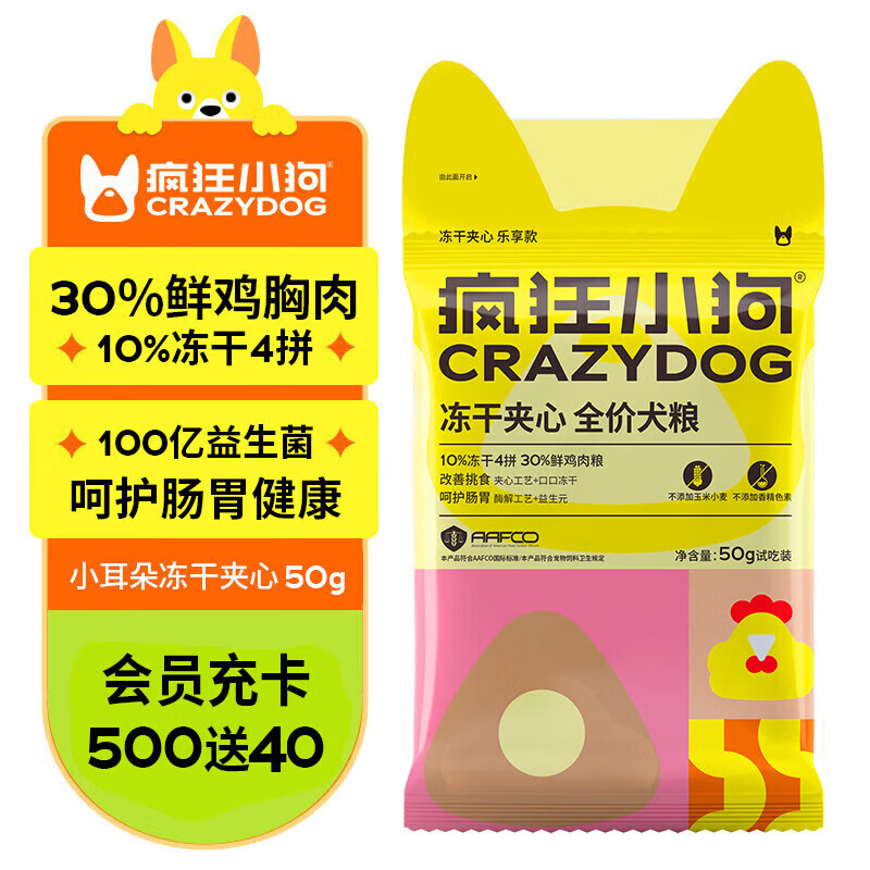 疯狂小狗狗粮小耳朵冻干夹心犬粮幼犬成犬通用50g