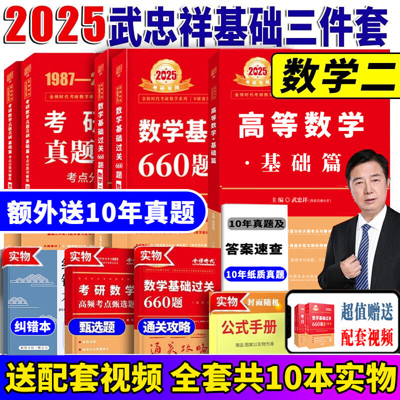 官方直营【赠视频】考研数学武忠祥2026高数基础 2026线性代数基础篇2025李永乐660题武忠祥高等数学强化讲义李永乐线性代数讲义金榜时代330题 2026武忠祥基础三件套【数学二】