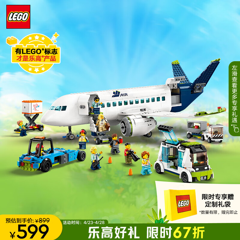 乐高（LEGO）积木拼装城市系列60367 客运飞机不可遥控男孩儿童玩具生日礼物